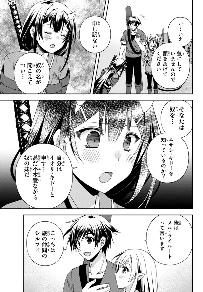 俺の『鑑定』スキルがチートすぎて 第24話 - 3