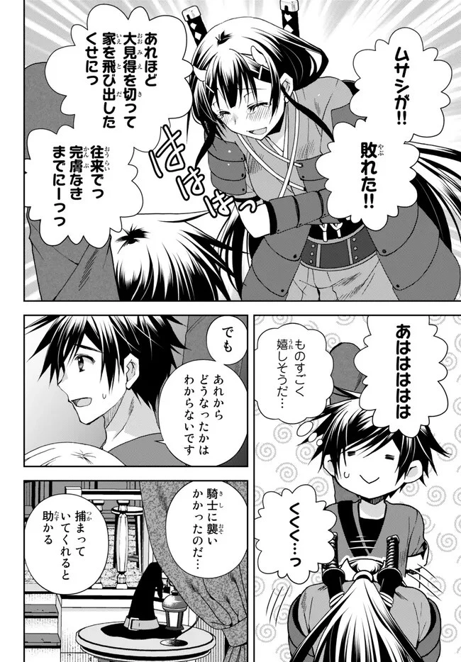 俺の『鑑定』スキルがチートすぎて 第24話 - 6
