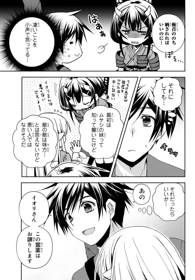 俺の『鑑定』スキルがチートすぎて 第24話 - 7