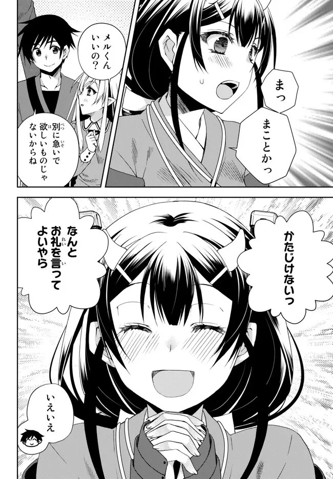 俺の『鑑定』スキルがチートすぎて 第24話 - 8