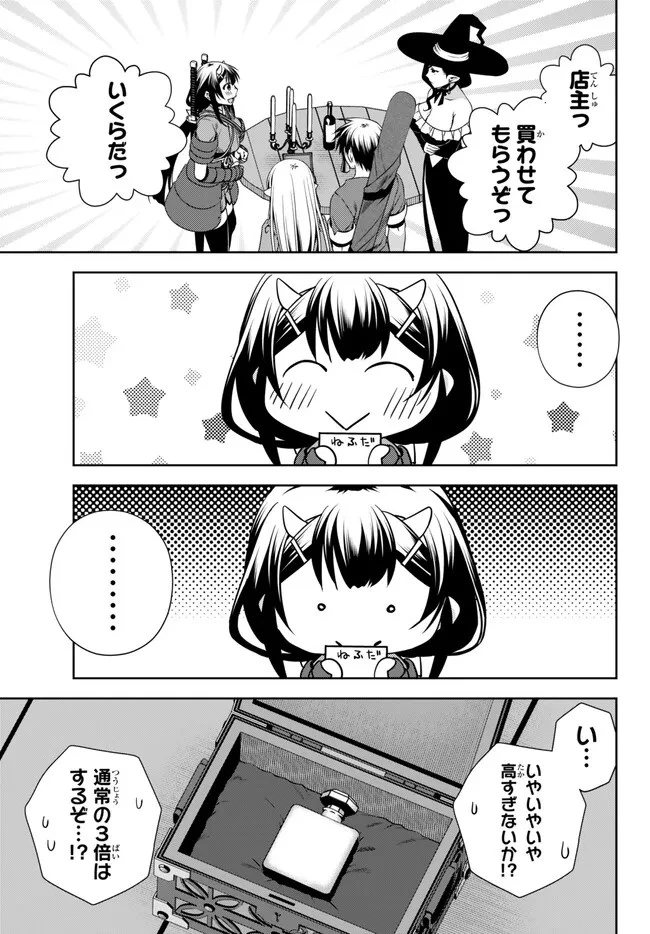 俺の『鑑定』スキルがチートすぎて 第24.2話 - 1