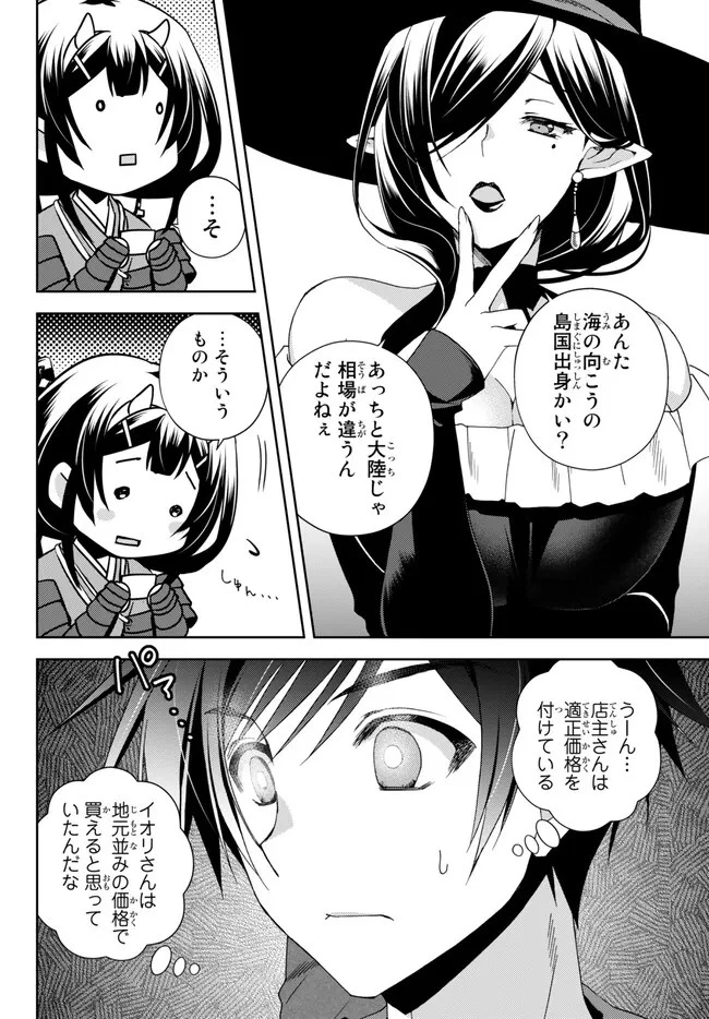 俺の『鑑定』スキルがチートすぎて 第24.2話 - 2