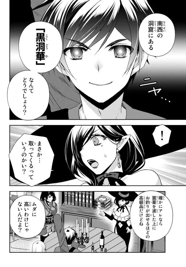 俺の『鑑定』スキルがチートすぎて 第24.2話 - 4