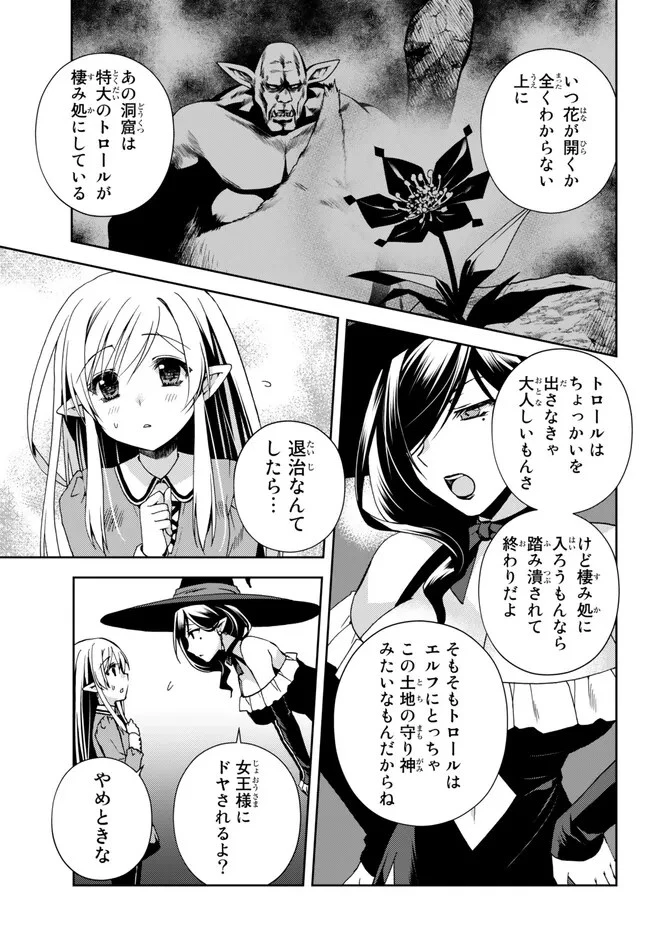 俺の『鑑定』スキルがチートすぎて 第24.2話 - 5