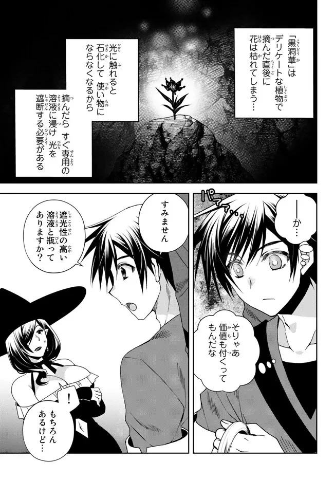 俺の『鑑定』スキルがチートすぎて 第24.2話 - 7