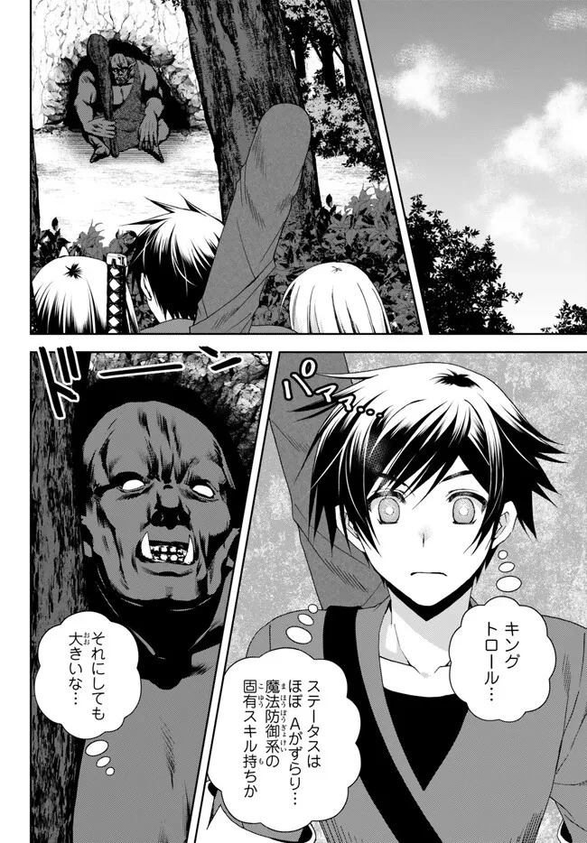 俺の『鑑定』スキルがチートすぎて 第25話 - 2