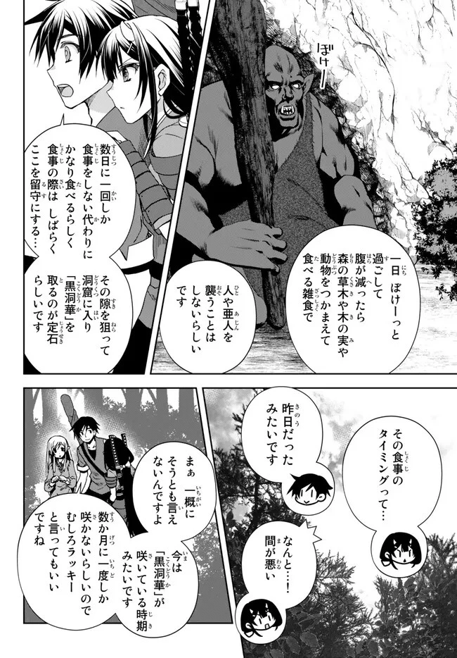 俺の『鑑定』スキルがチートすぎて 第25話 - 4