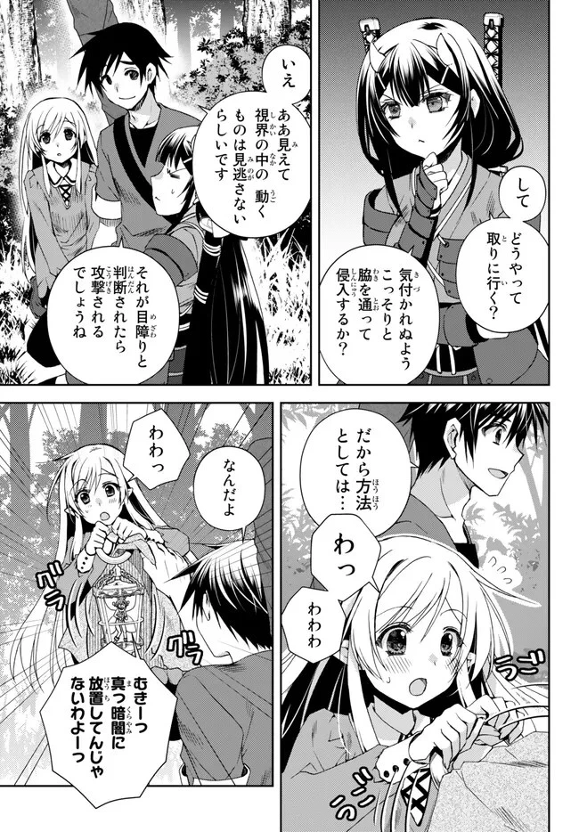 俺の『鑑定』スキルがチートすぎて 第25話 - 5