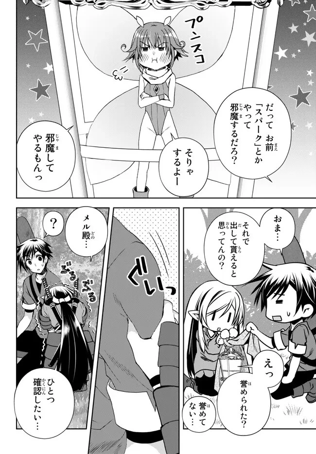 俺の『鑑定』スキルがチートすぎて 第25話 - 6