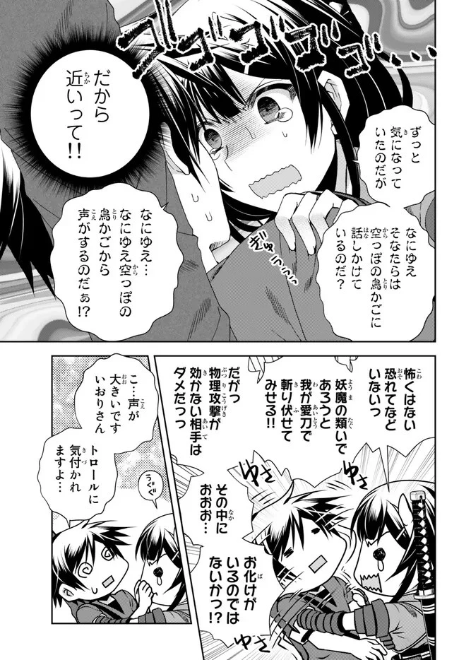 俺の『鑑定』スキルがチートすぎて 第25話 - 7