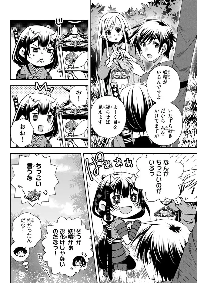 俺の『鑑定』スキルがチートすぎて 第25話 - 8
