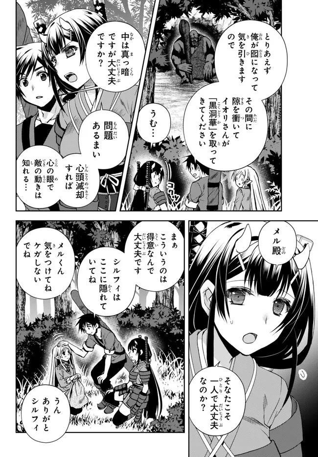 俺の『鑑定』スキルがチートすぎて 第25.2話 - 1