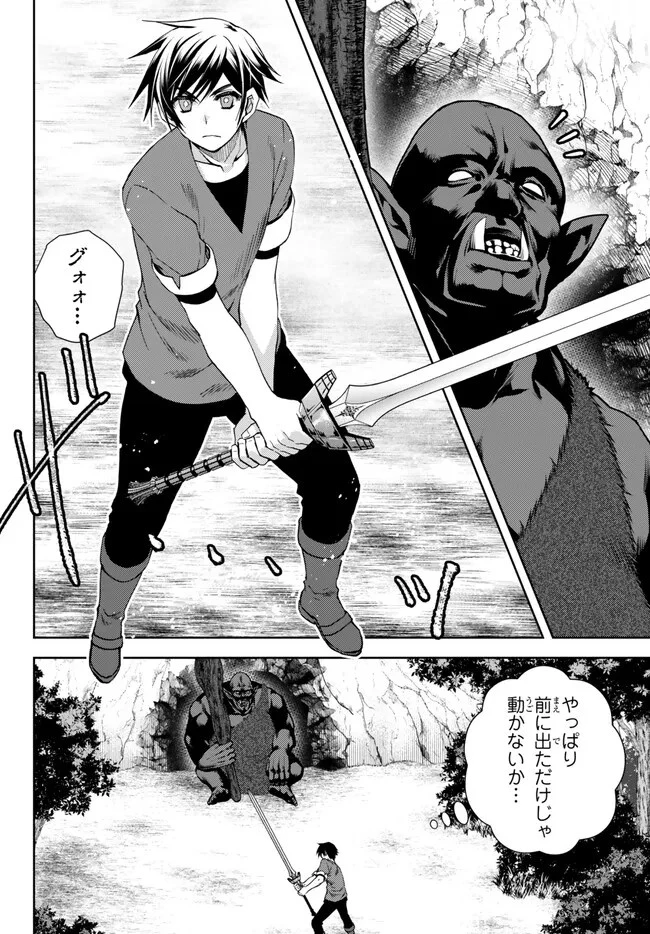 俺の『鑑定』スキルがチートすぎて 第25.2話 - 2
