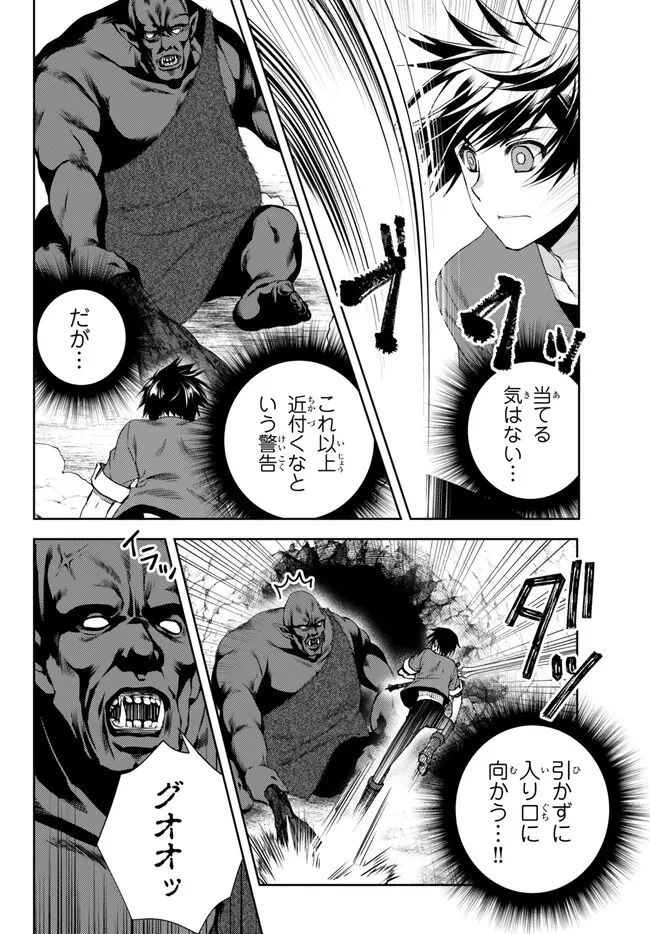 俺の『鑑定』スキルがチートすぎて 第25.2話 - 4