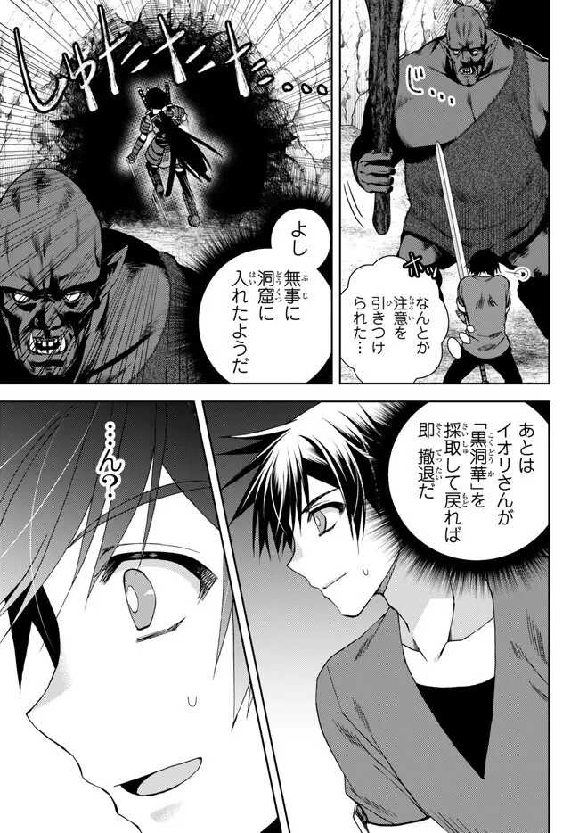 俺の『鑑定』スキルがチートすぎて 第25.2話 - 7