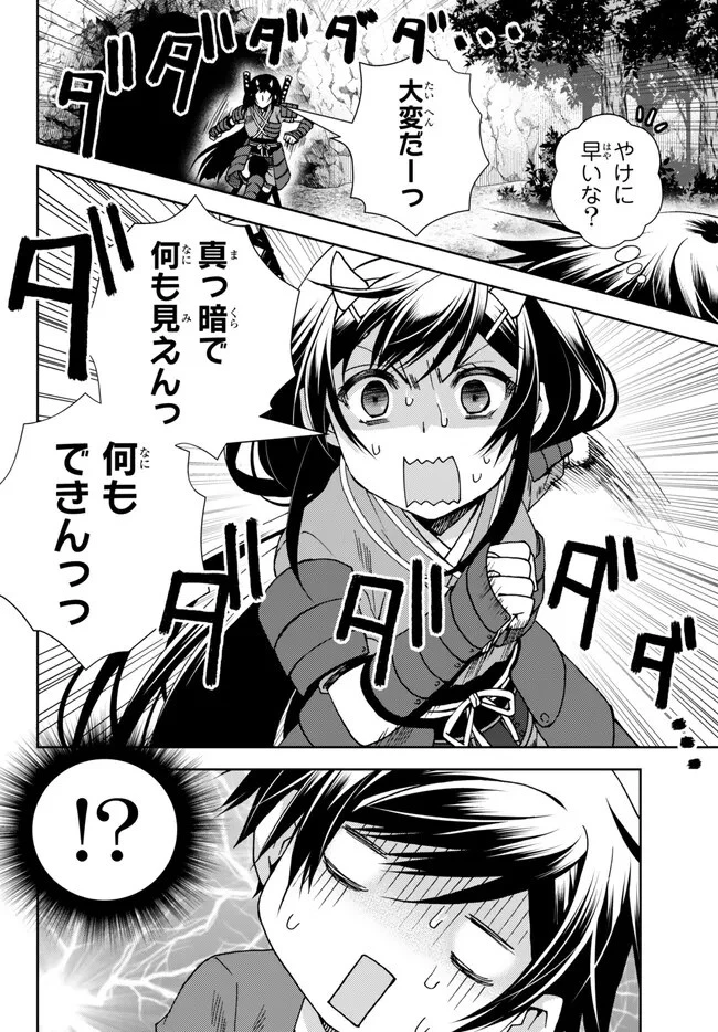 俺の『鑑定』スキルがチートすぎて 第25.2話 - 8
