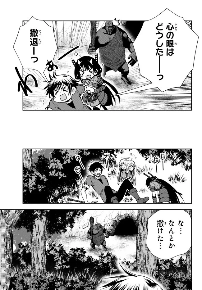 俺の『鑑定』スキルがチートすぎて 第25.2話 - 9