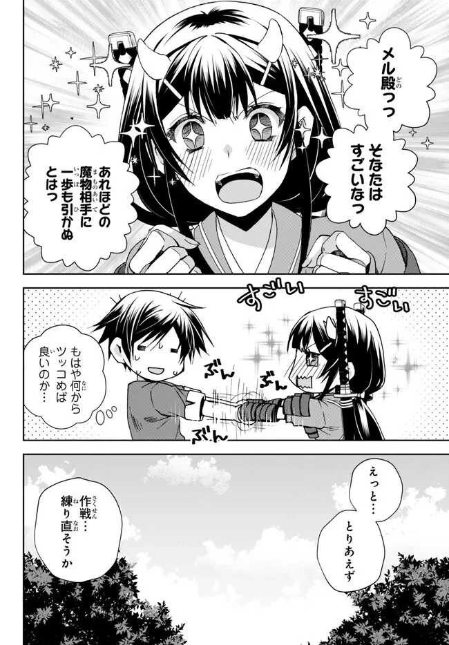 俺の『鑑定』スキルがチートすぎて 第25.2話 - 10
