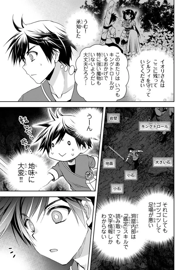 俺の『鑑定』スキルがチートすぎて 第26.1話 - 3