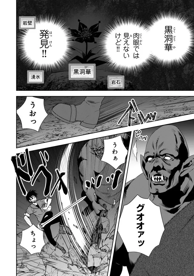 俺の『鑑定』スキルがチートすぎて 第26.1話 - 4