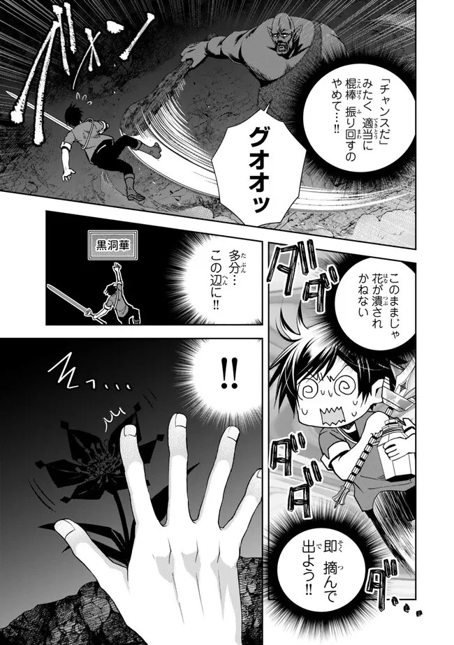 俺の『鑑定』スキルがチートすぎて 第26.1話 - 5