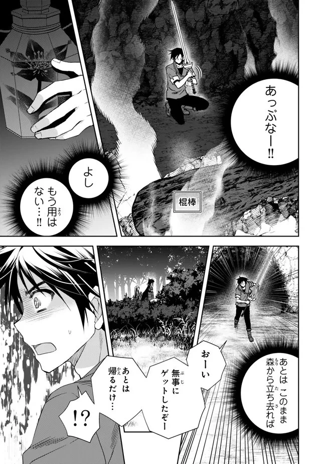 俺の『鑑定』スキルがチートすぎて 第26.1話 - 7