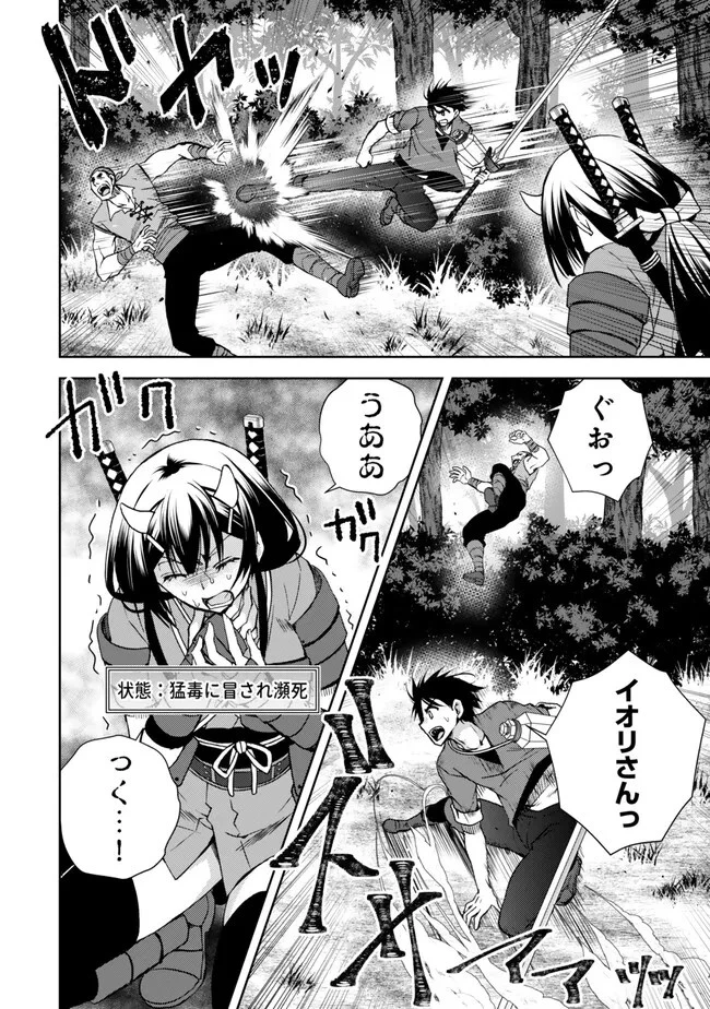 俺の『鑑定』スキルがチートすぎて 第26.2話 - 1