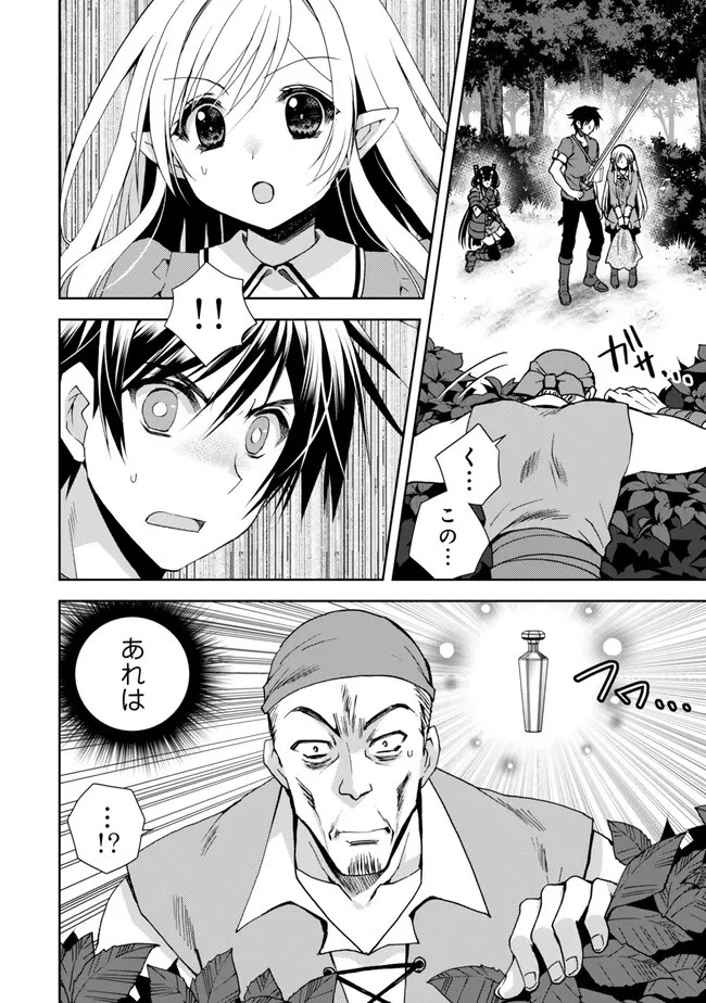 俺の『鑑定』スキルがチートすぎて 第26.2話 - 3