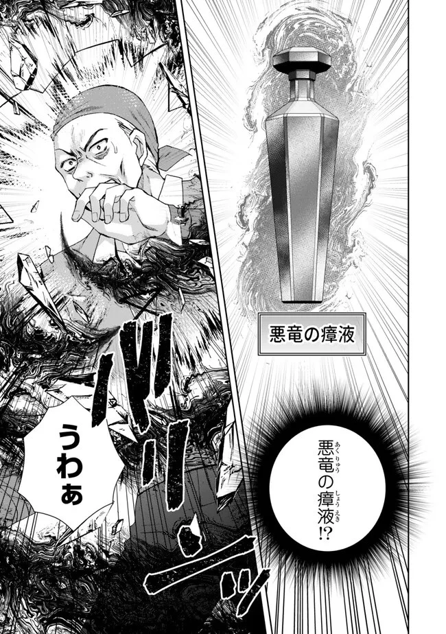 俺の『鑑定』スキルがチートすぎて 第26.2話 - 4