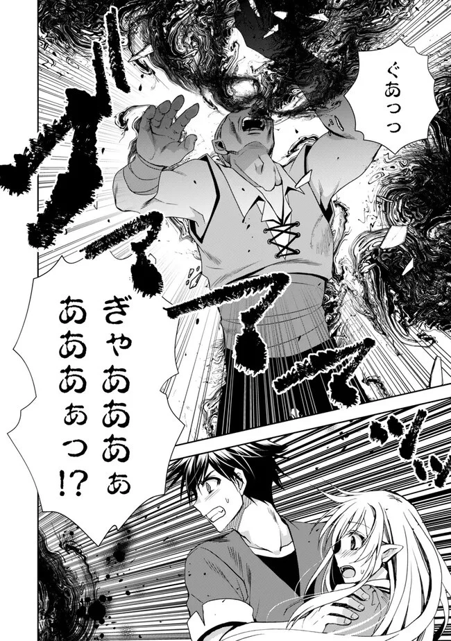俺の『鑑定』スキルがチートすぎて 第26.2話 - 5