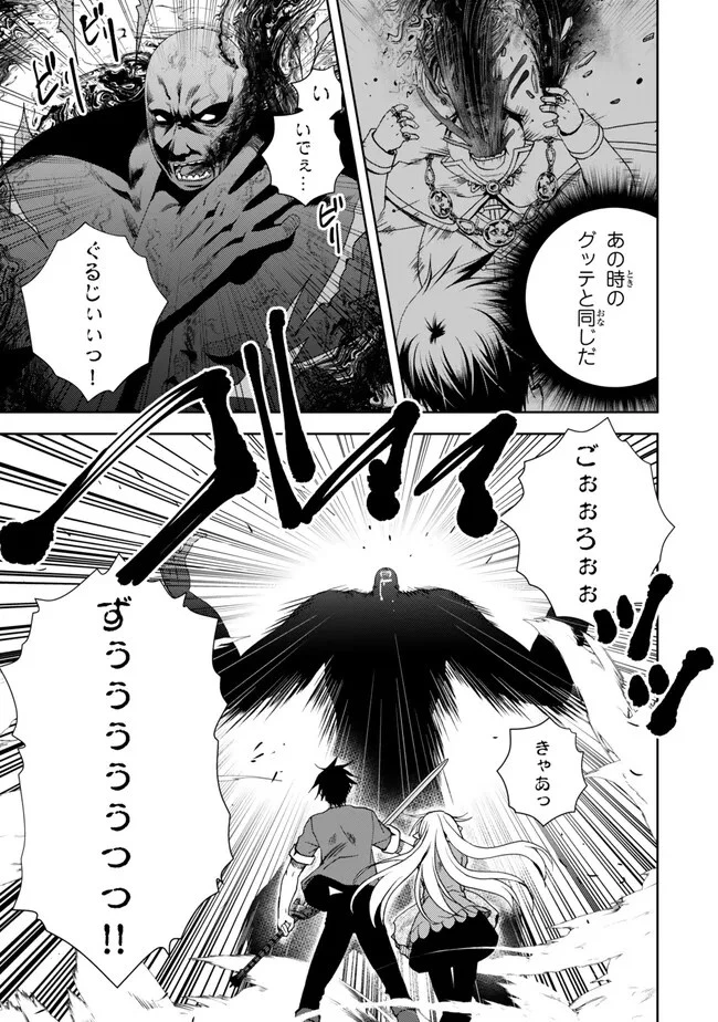 俺の『鑑定』スキルがチートすぎて 第26.2話 - 6