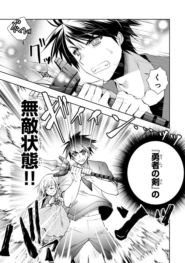 俺の『鑑定』スキルがチートすぎて 第26.2話 - 8