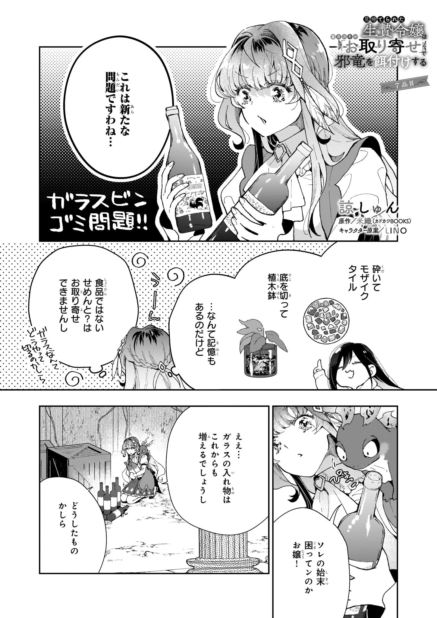 見捨てられた生贄令嬢は専用スキル「お取り寄せ」で邪竜を餌付けする 第7話 - 1