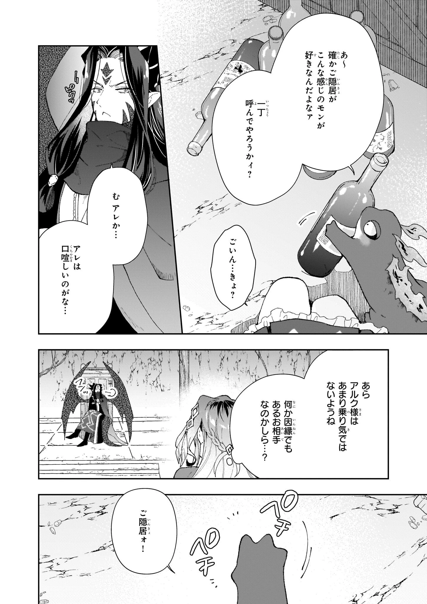 見捨てられた生贄令嬢は専用スキル「お取り寄せ」で邪竜を餌付けする 第7話 - 2
