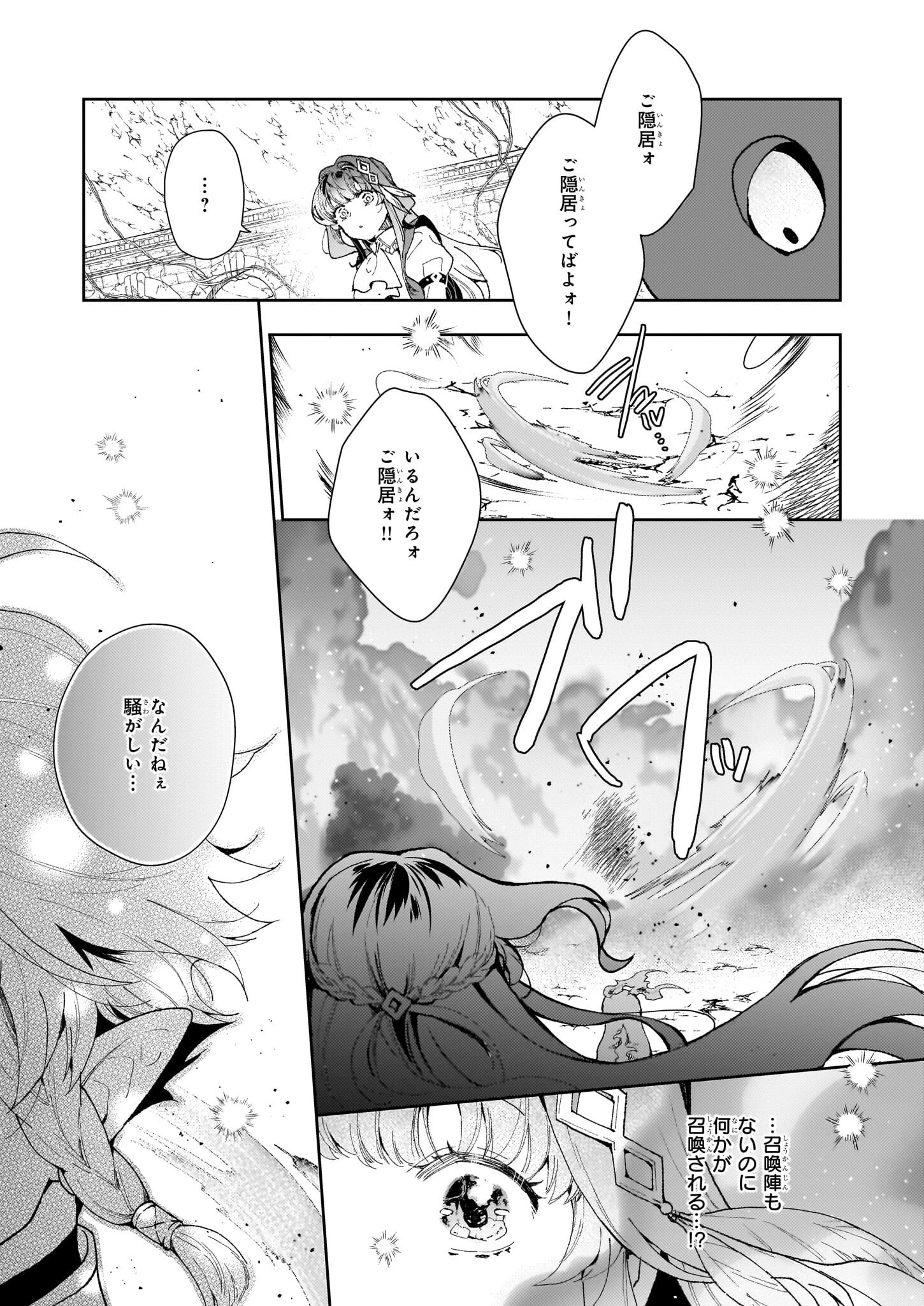 見捨てられた生贄令嬢は専用スキル「お取り寄せ」で邪竜を餌付けする 第7話 - 3