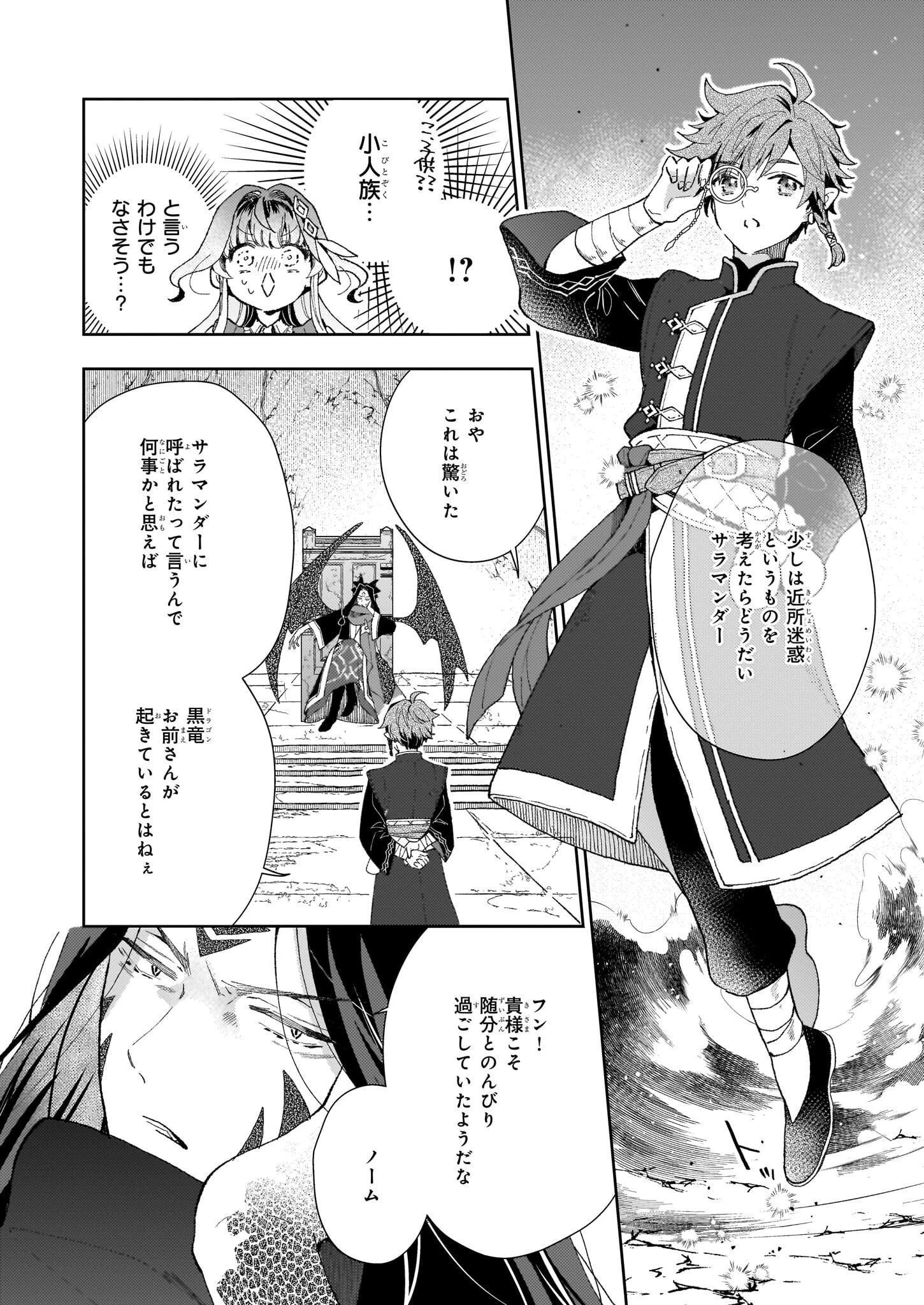 見捨てられた生贄令嬢は専用スキル「お取り寄せ」で邪竜を餌付けする 第7話 - 4