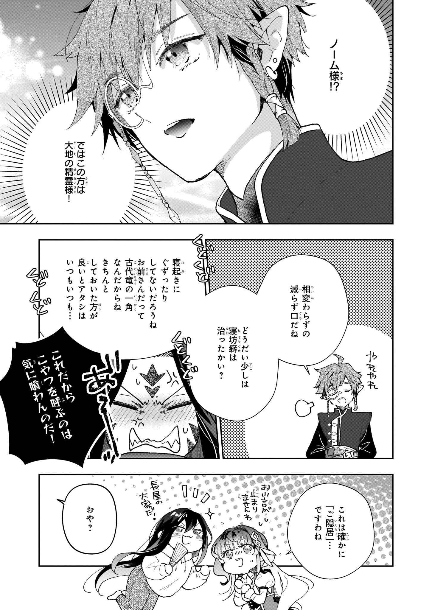 見捨てられた生贄令嬢は専用スキル「お取り寄せ」で邪竜を餌付けする 第7話 - 5