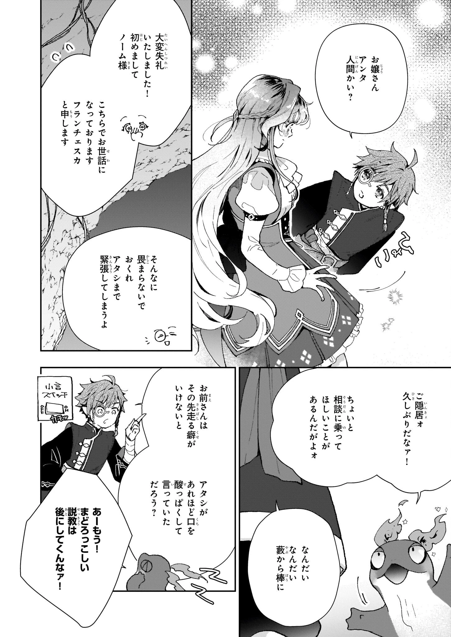 見捨てられた生贄令嬢は専用スキル「お取り寄せ」で邪竜を餌付けする 第7話 - 6