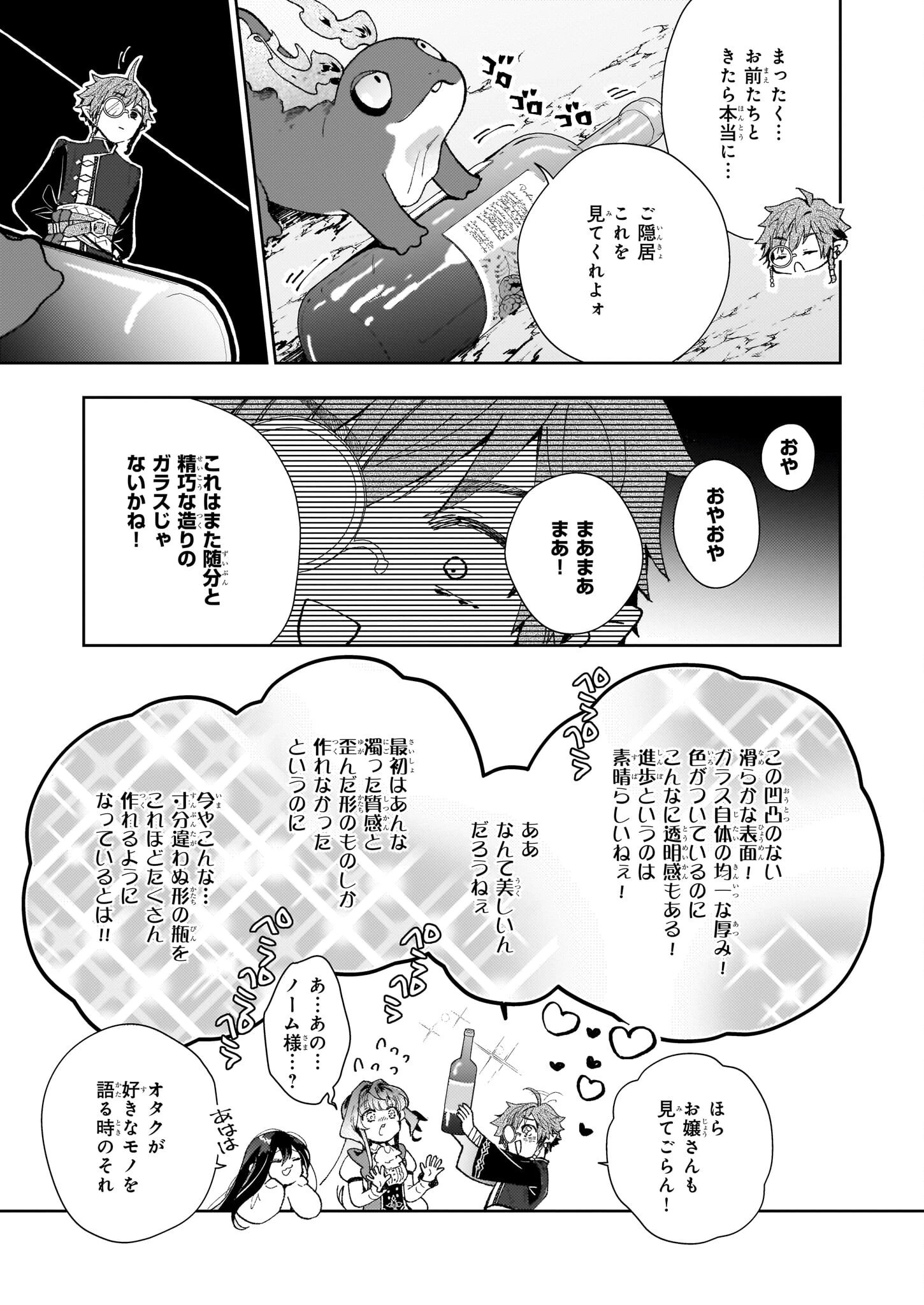 見捨てられた生贄令嬢は専用スキル「お取り寄せ」で邪竜を餌付けする 第7話 - 7