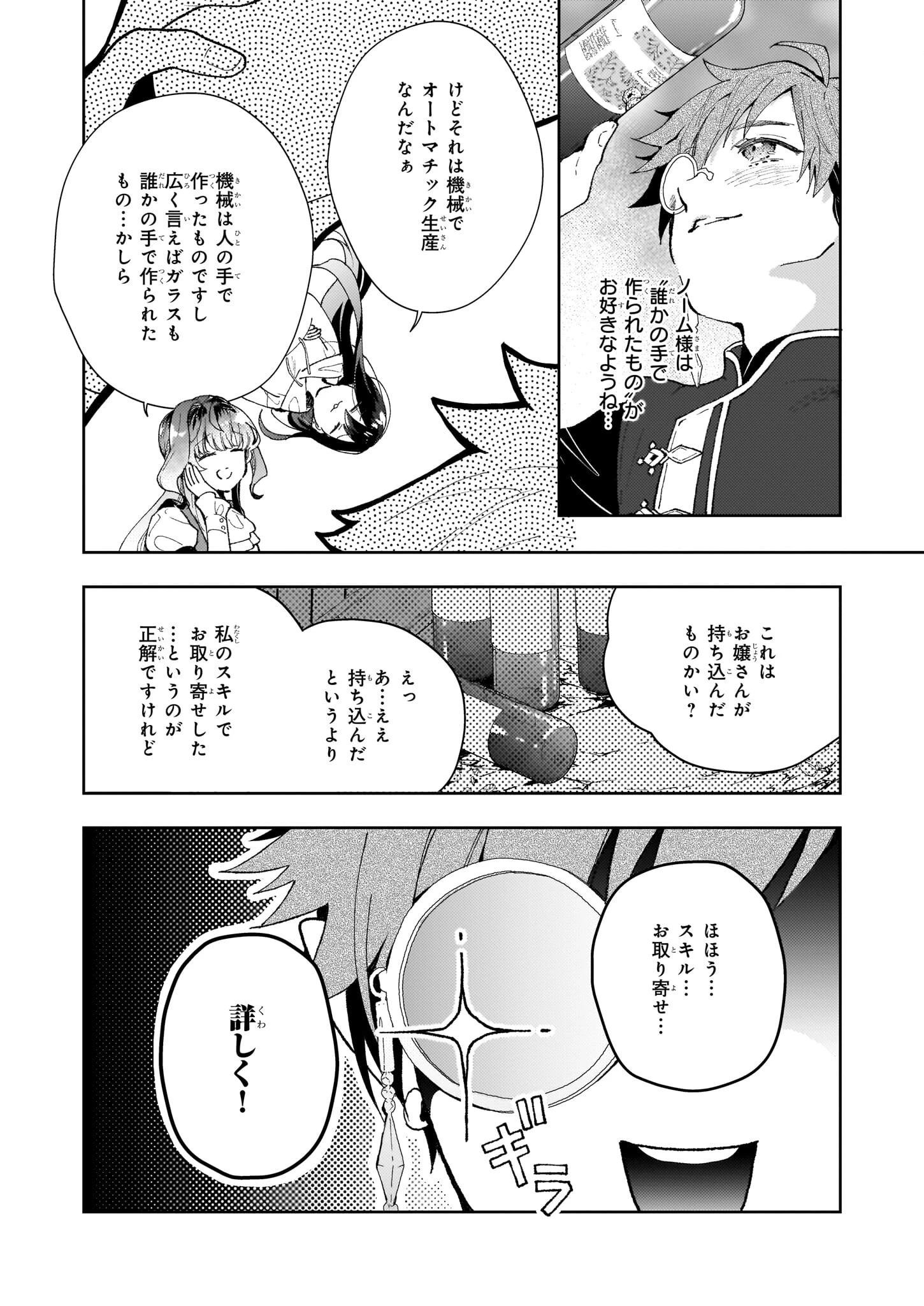 見捨てられた生贄令嬢は専用スキル「お取り寄せ」で邪竜を餌付けする 第7話 - 8