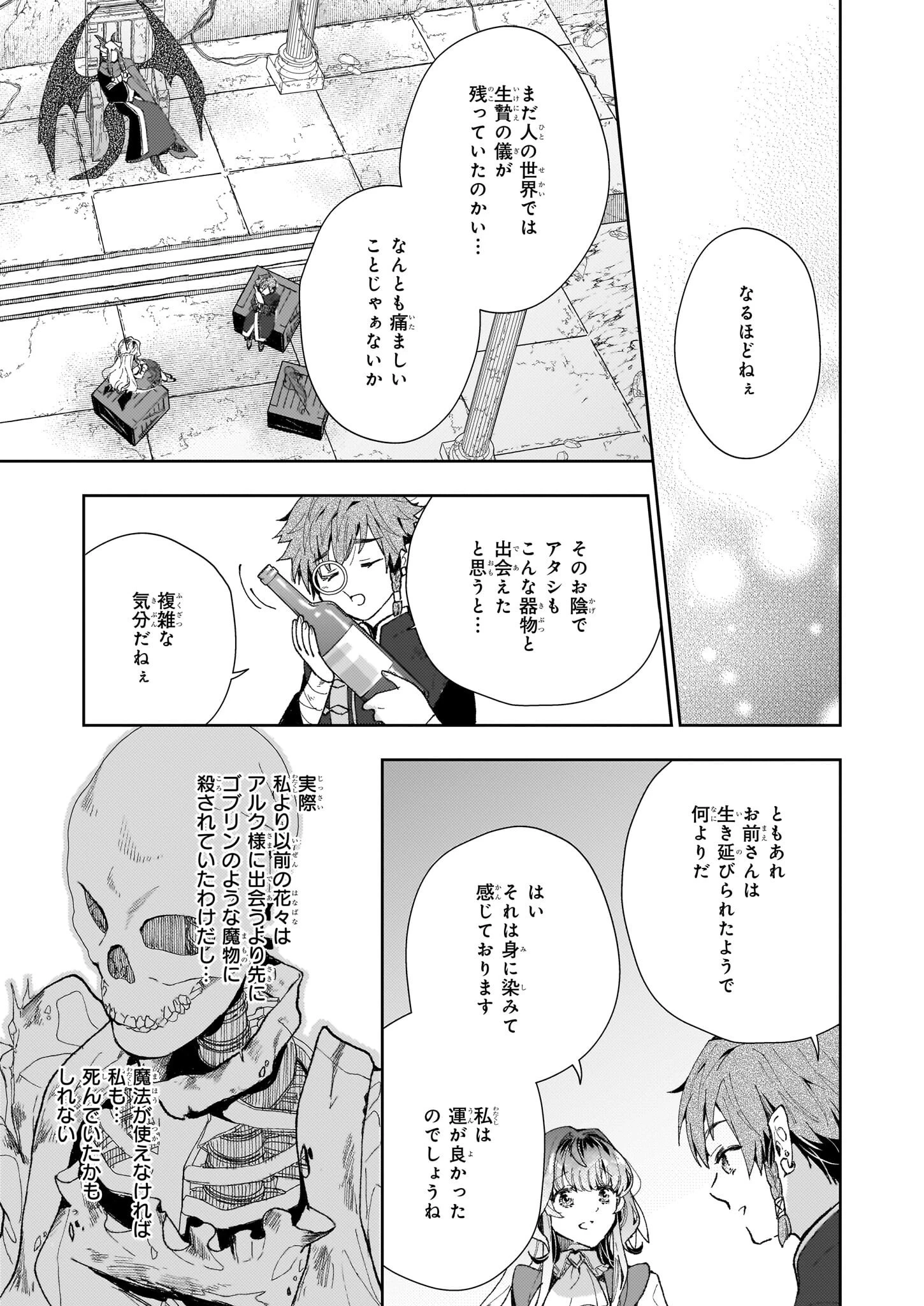 見捨てられた生贄令嬢は専用スキル「お取り寄せ」で邪竜を餌付けする 第7話 - 9