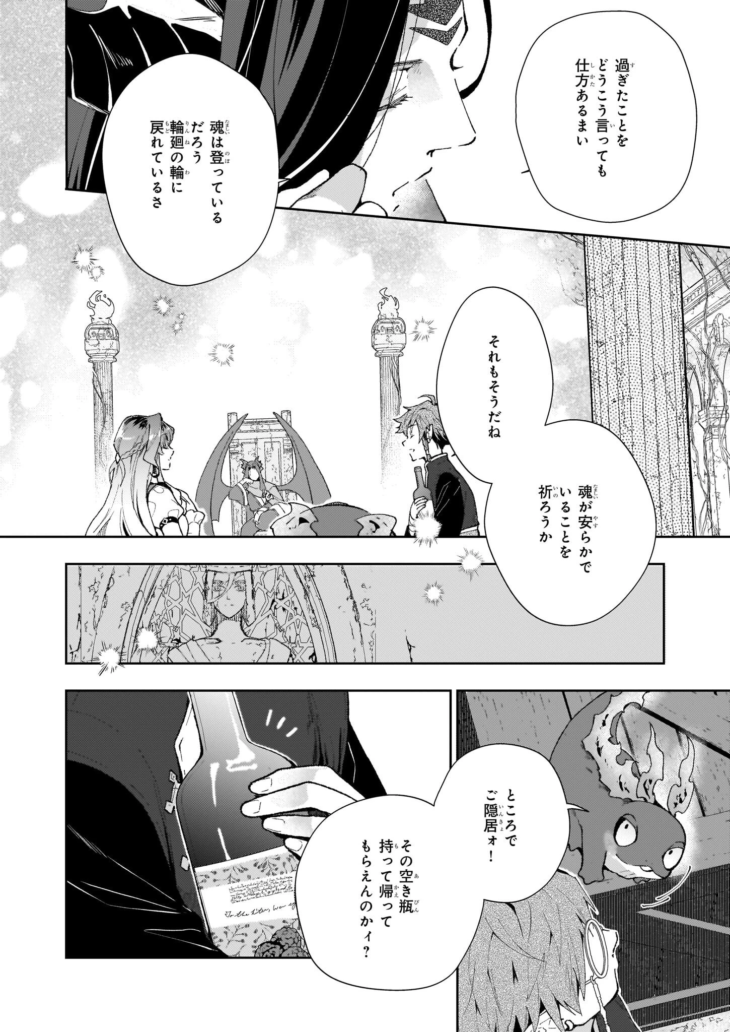 見捨てられた生贄令嬢は専用スキル「お取り寄せ」で邪竜を餌付けする 第7話 - 10