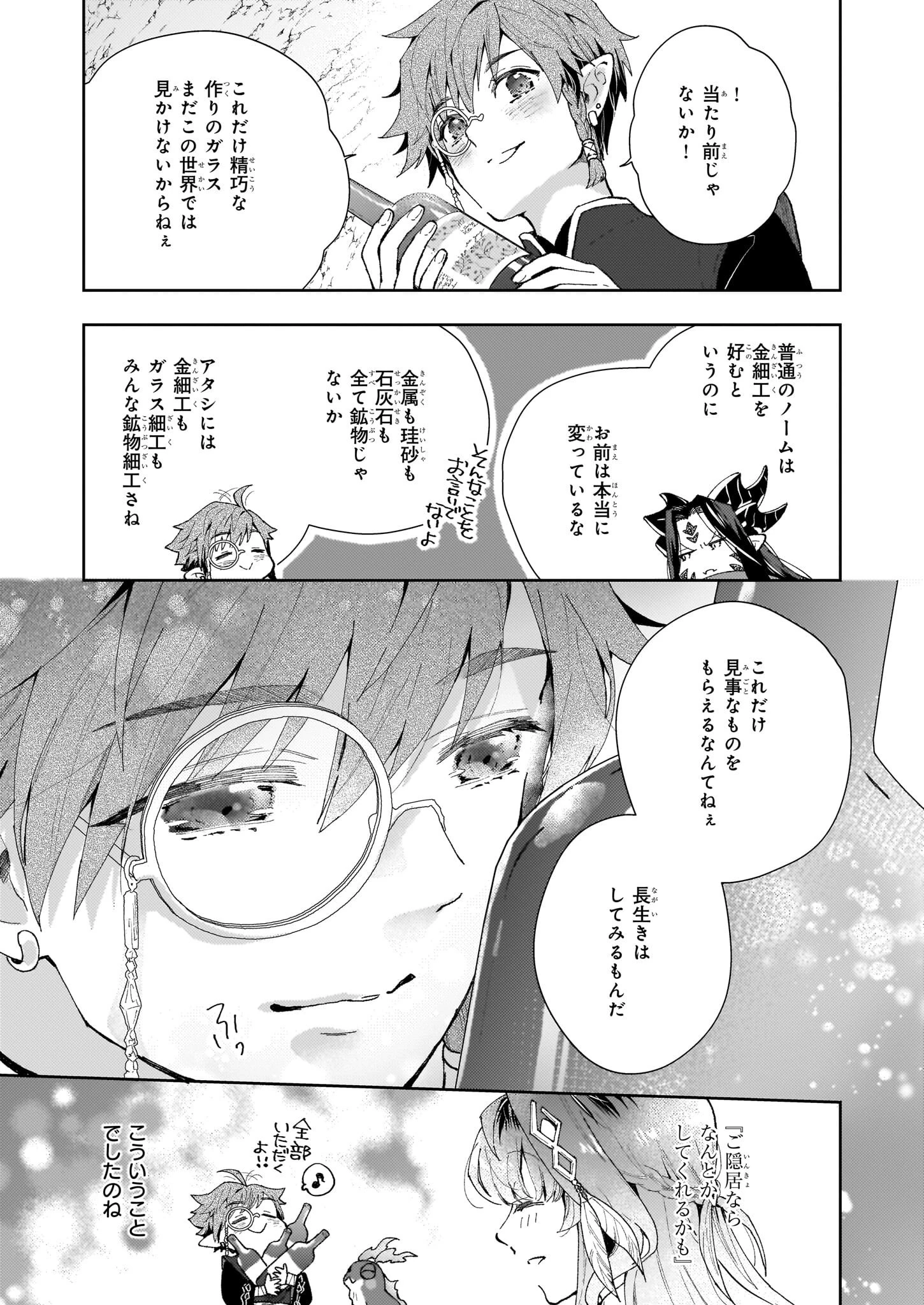 見捨てられた生贄令嬢は専用スキル「お取り寄せ」で邪竜を餌付けする 第7話 - 11