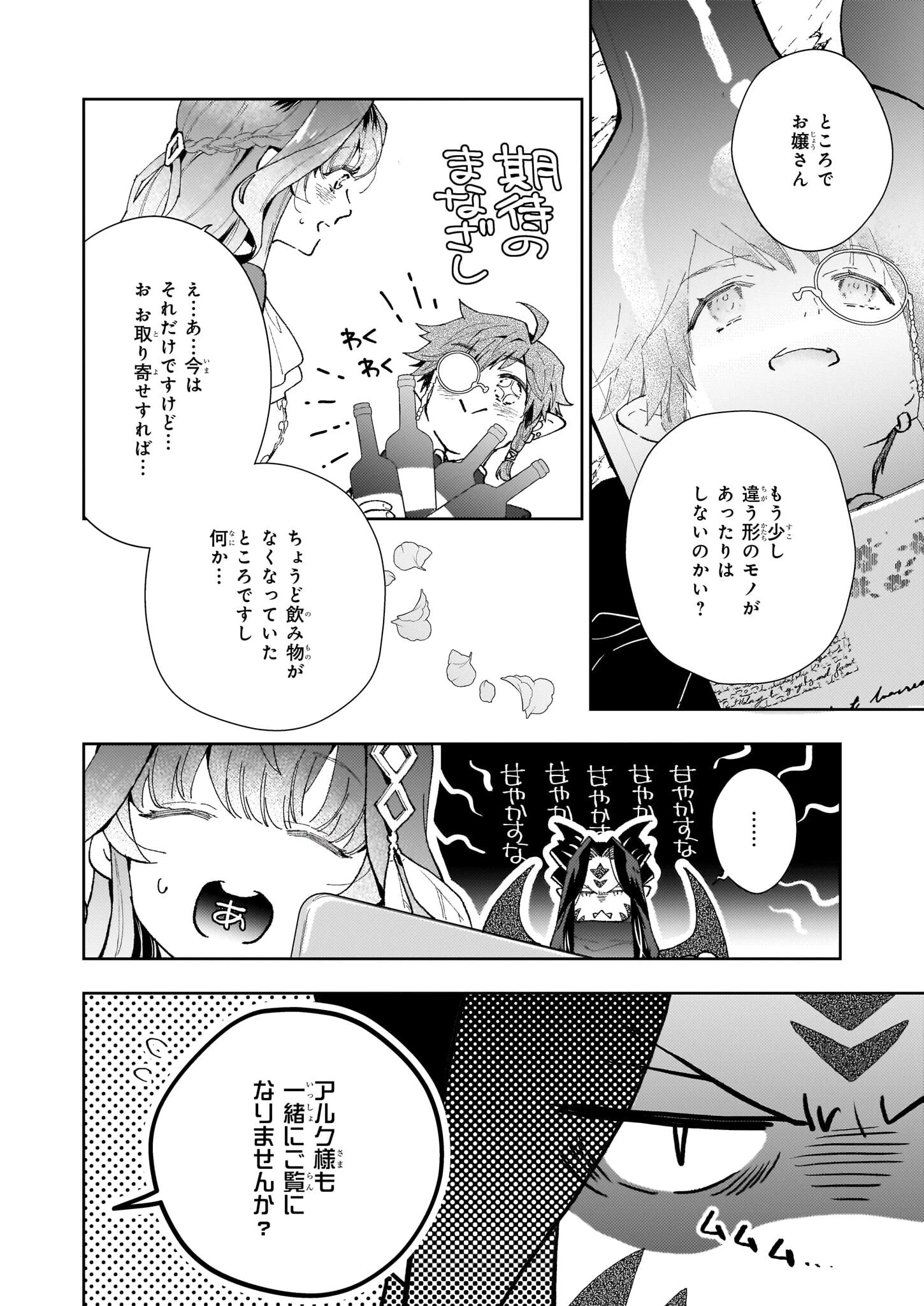 見捨てられた生贄令嬢は専用スキル「お取り寄せ」で邪竜を餌付けする 第7話 - 12
