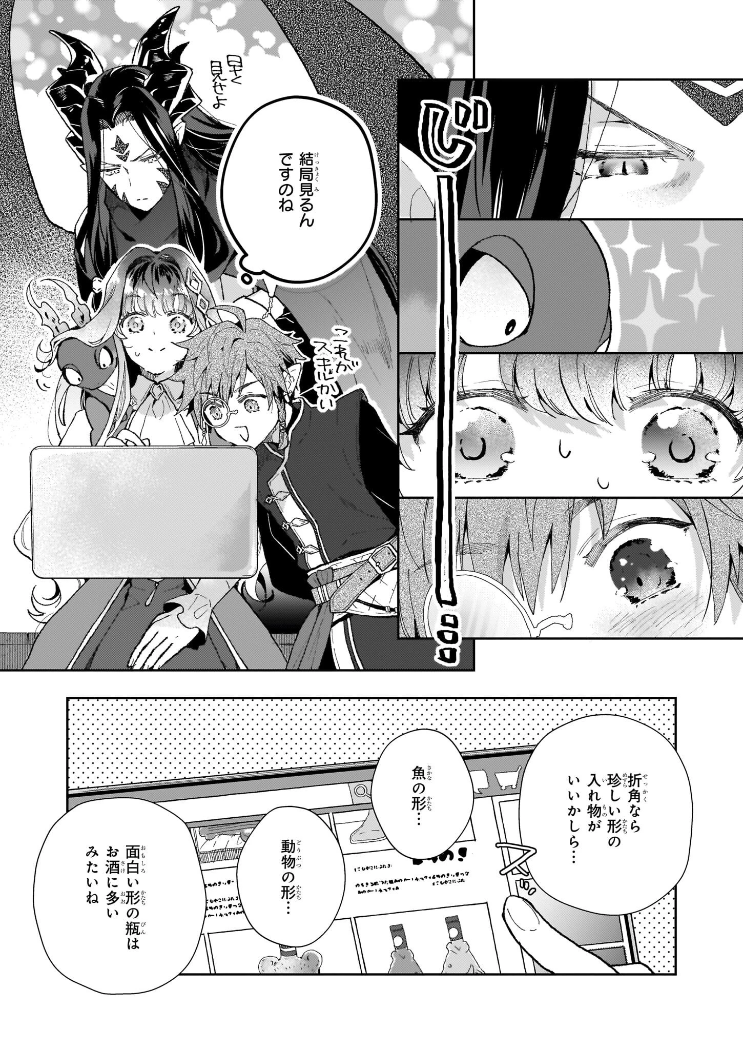 見捨てられた生贄令嬢は専用スキル「お取り寄せ」で邪竜を餌付けする 第7話 - 13