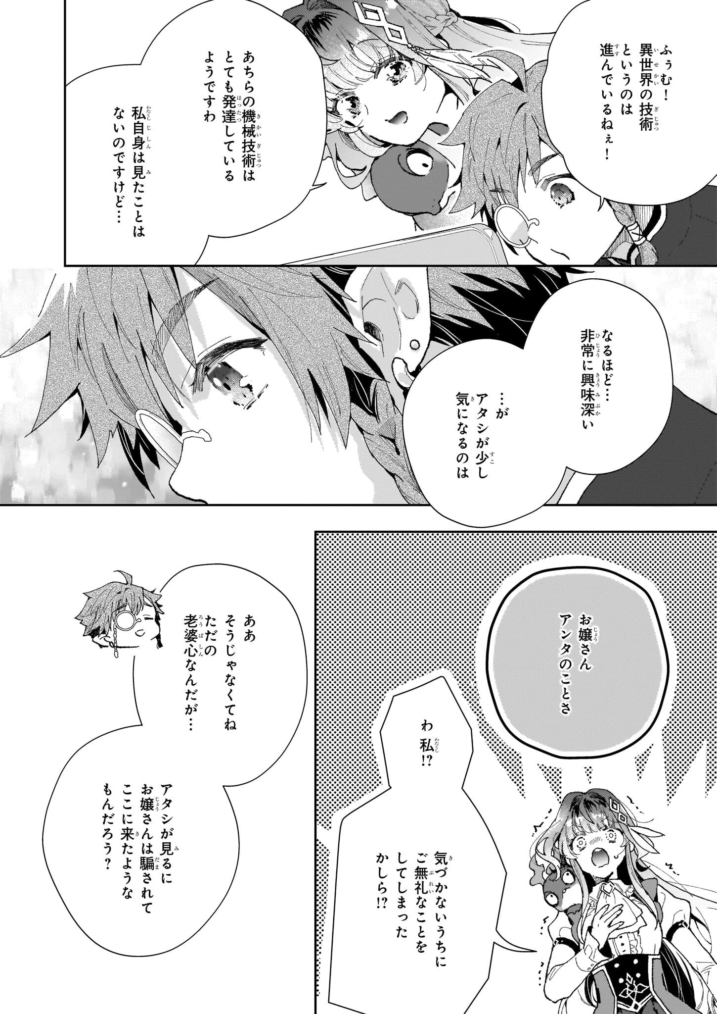 見捨てられた生贄令嬢は専用スキル「お取り寄せ」で邪竜を餌付けする 第7話 - 14