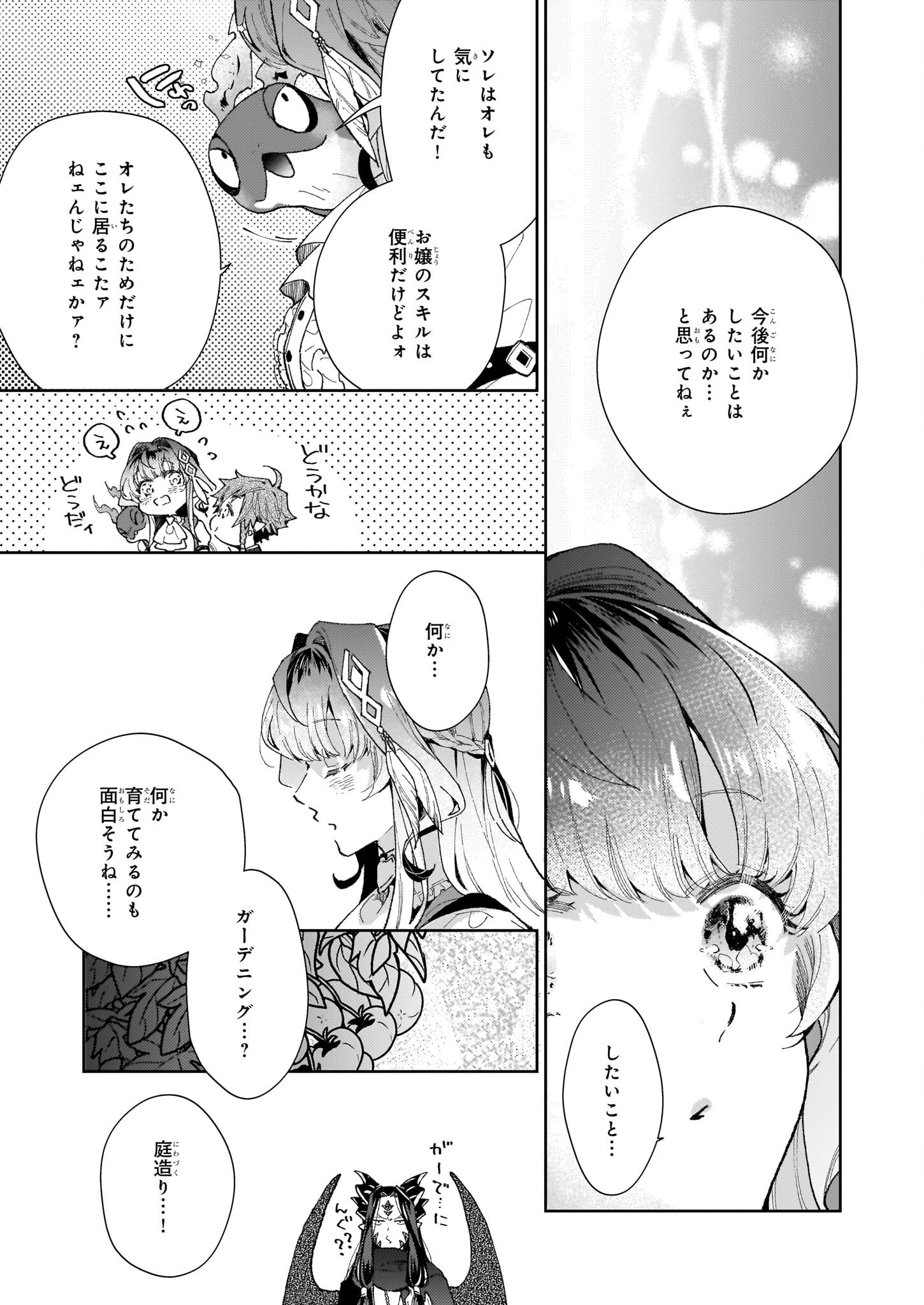 見捨てられた生贄令嬢は専用スキル「お取り寄せ」で邪竜を餌付けする 第7話 - 15