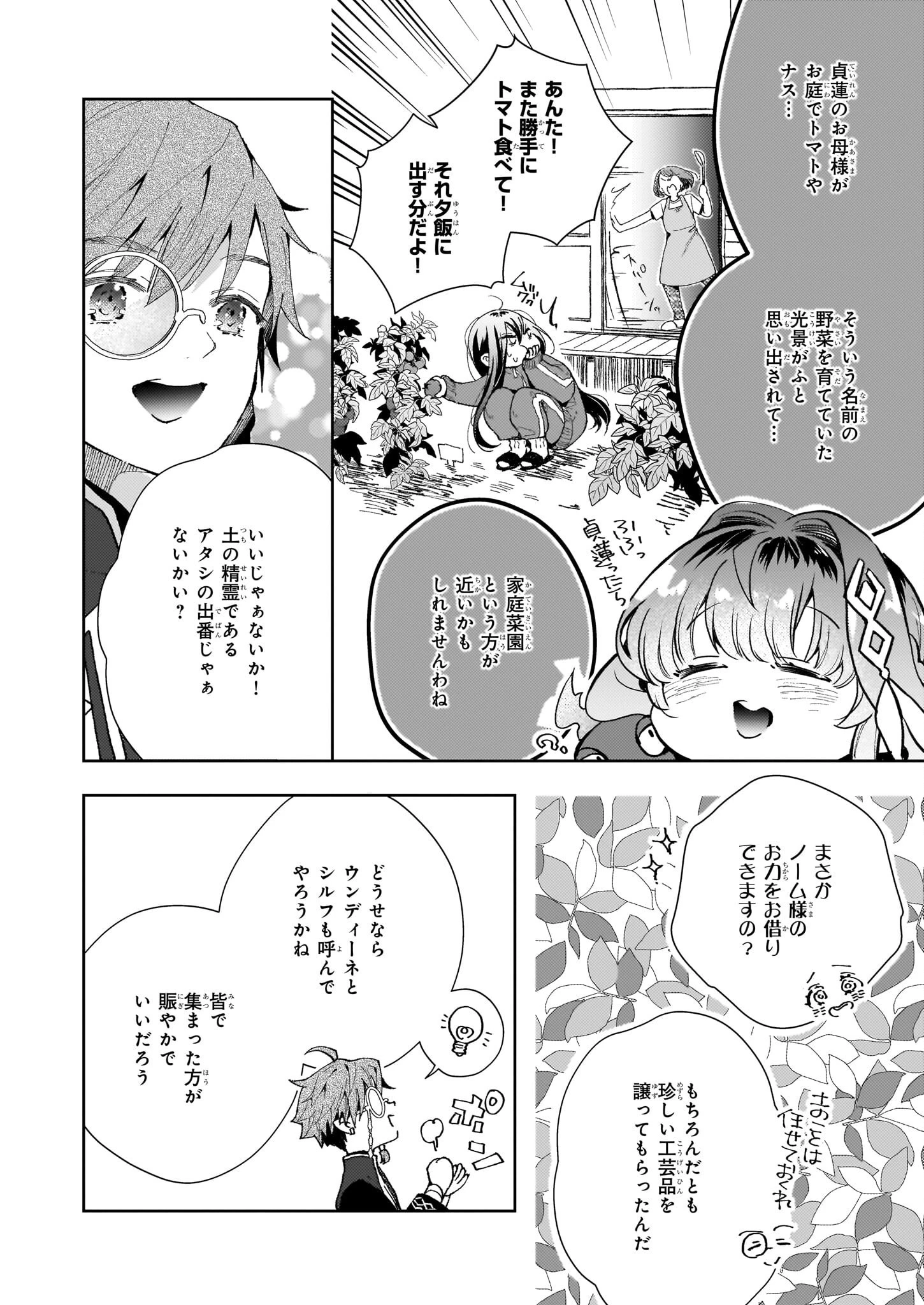 見捨てられた生贄令嬢は専用スキル「お取り寄せ」で邪竜を餌付けする 第7話 - 16