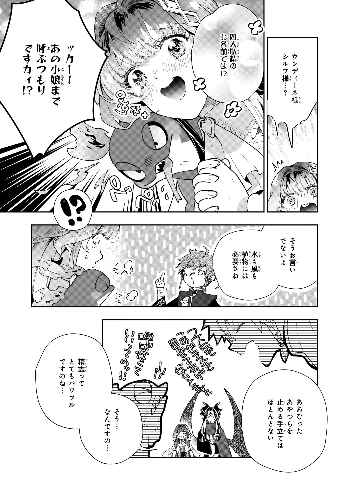 見捨てられた生贄令嬢は専用スキル「お取り寄せ」で邪竜を餌付けする 第7話 - 17