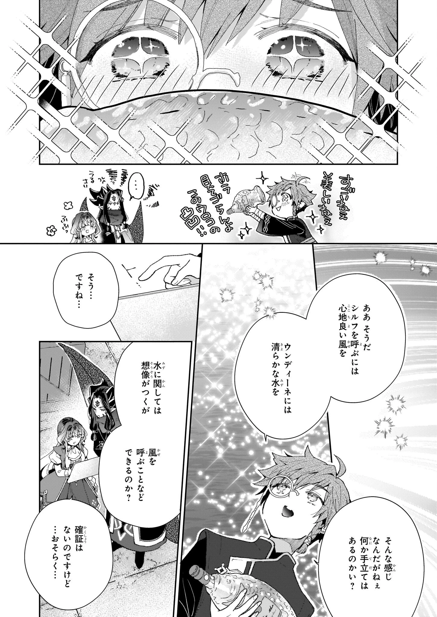 見捨てられた生贄令嬢は専用スキル「お取り寄せ」で邪竜を餌付けする 第7話 - 18
